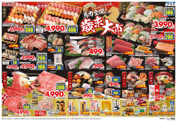 2025年12月29〜31日まで歳末大市-1