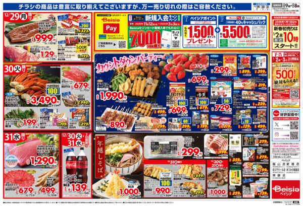 2025年12月29〜31日まで歳末大市-2