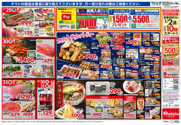 2025年12月29〜31日まで歳末大市-2