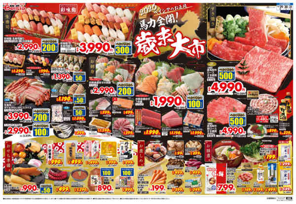 2025年12月29〜31日まで歳末大市-1