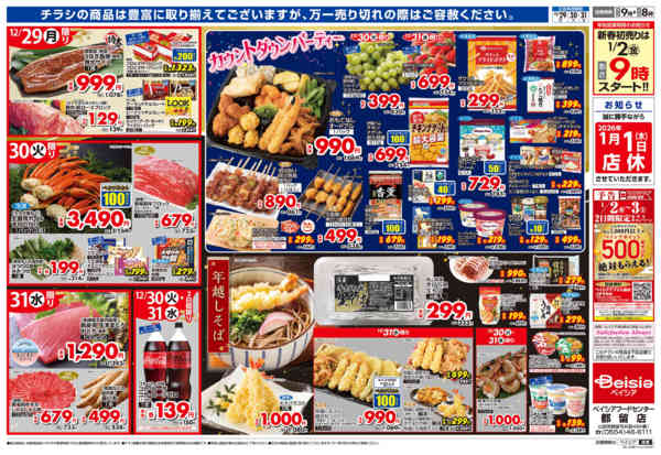 2025年12月29〜31日まで歳末大市-2