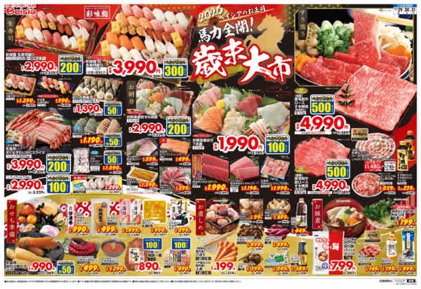 2025年12月29〜31日まで歳末大市-1