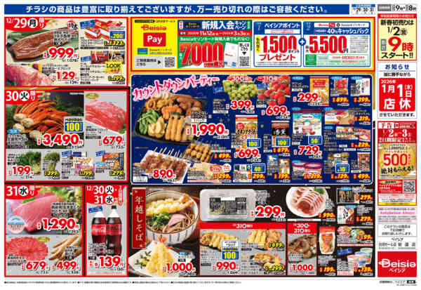 2025年12月29〜31日まで歳末大市-2