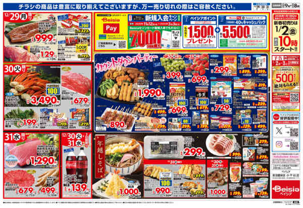 2025年12月29〜31日まで歳末大市-2