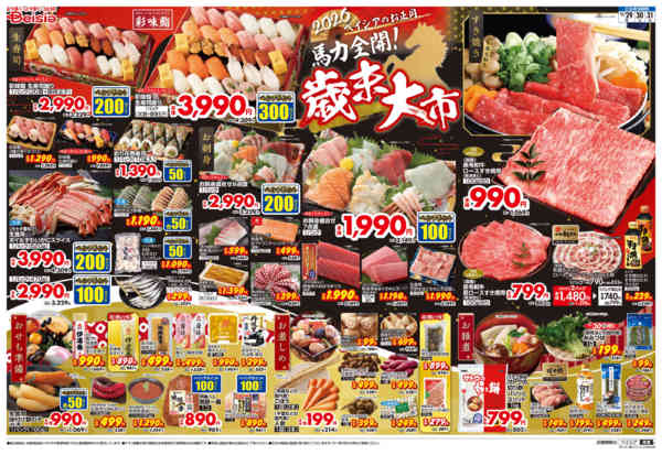 2025年12月29〜31日まで歳末大市-1