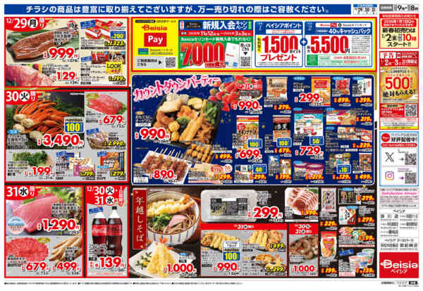 2025年12月29〜31日まで歳末大市-2