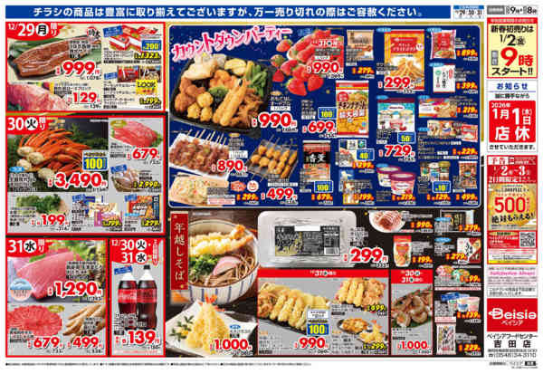 2025年12月29〜31日まで歳末大市-2