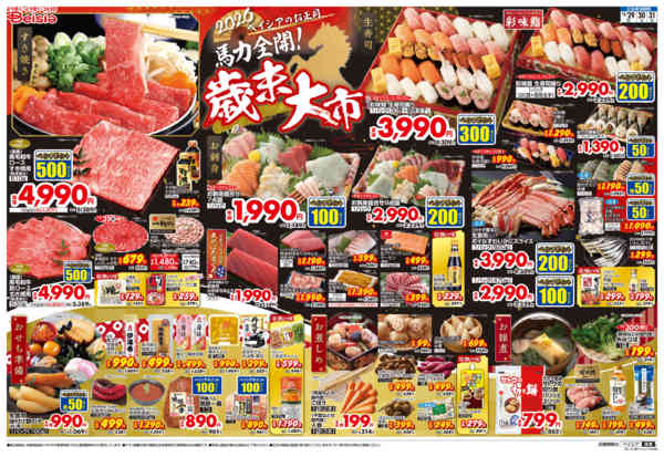 2025年12月29〜31日まで歳末大市-1