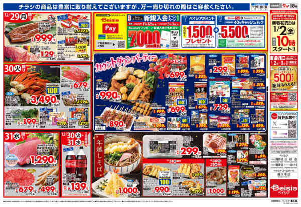 2025年12月29〜31日まで歳末大市-2