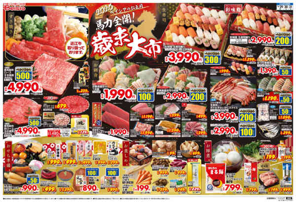 2025年12月29〜31日まで歳末大市-1