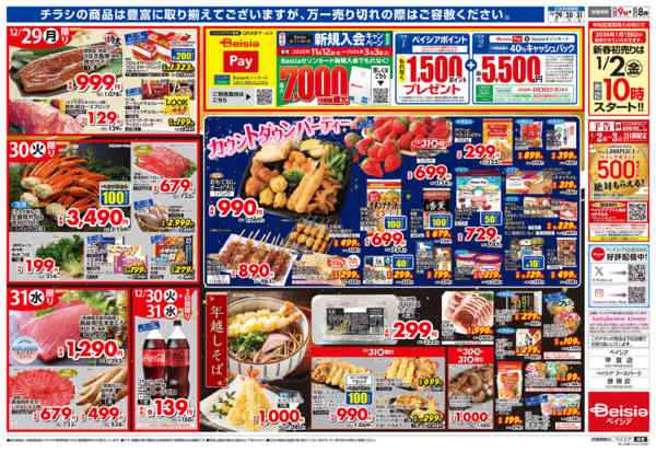 2025年12月29〜31日まで歳末大市-2