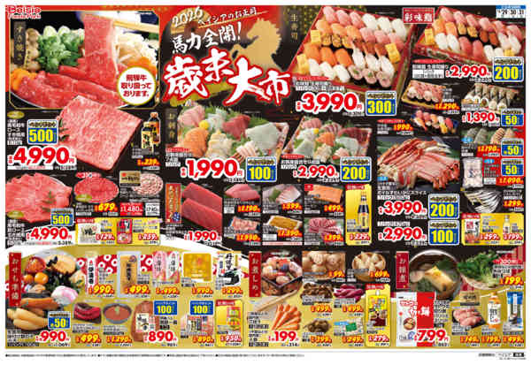 2025年12月29〜31日まで歳末大市-1