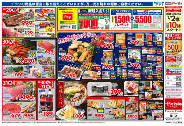 2025年12月29〜31日まで歳末大市-2