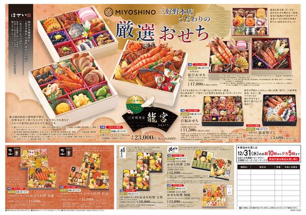 12月20日〜23日おせちフリーダイヤルnew-2