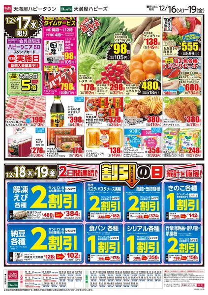 12月16日～19日火曜市場new-2