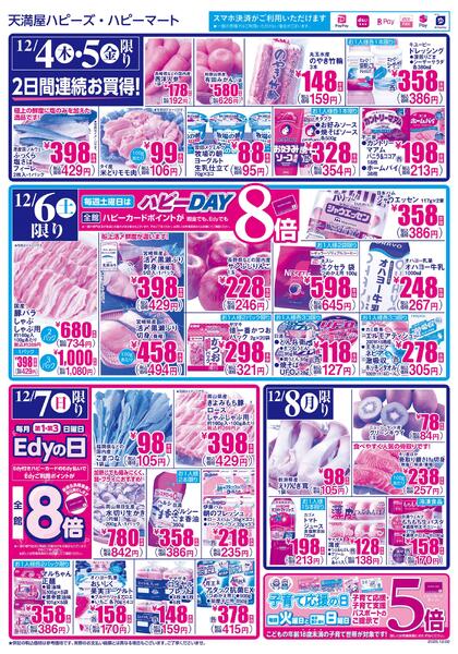 12月2日～8日毎日がお買得!!new-2