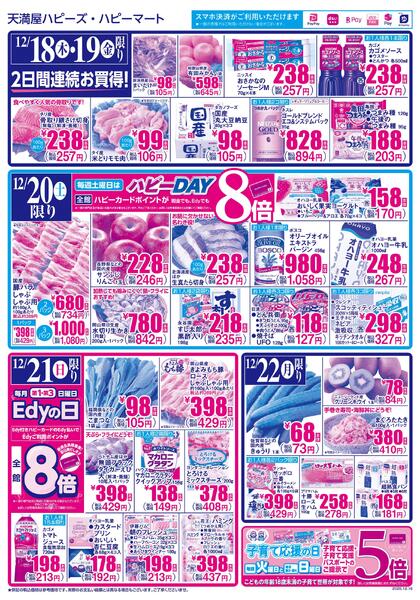 12月16日～22日毎日がお買得!!-2