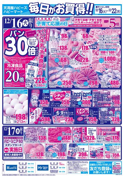12月16日～22日毎日がお買得!!-1