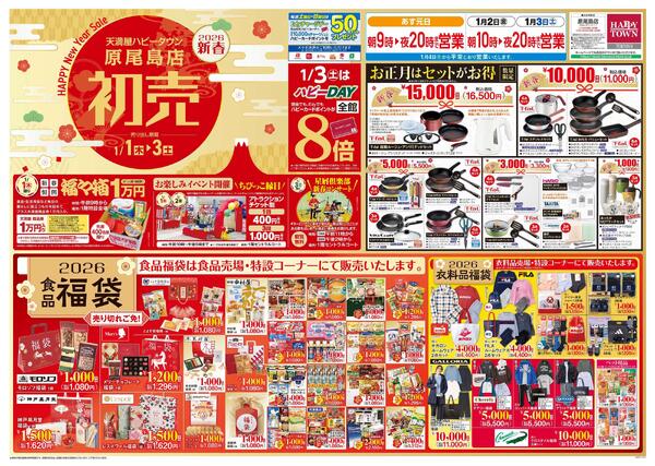新春初売り1月1日～3日new-1