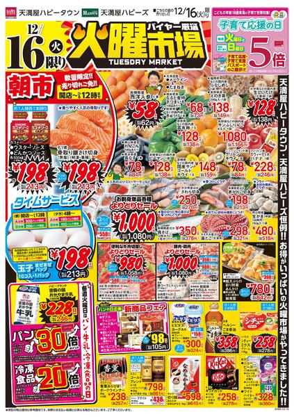 12月16日～19日火曜市場new-1