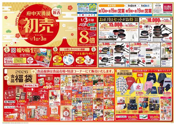 新春初売り1月1日～3日new-1