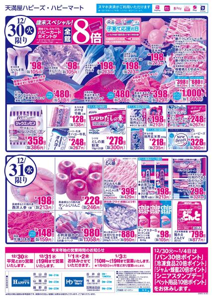 歳末大感謝祭12月30日～31日-2