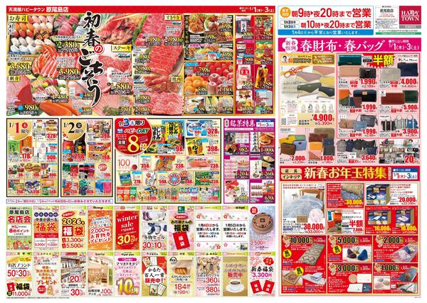 新春初売り1月1日～3日new-2