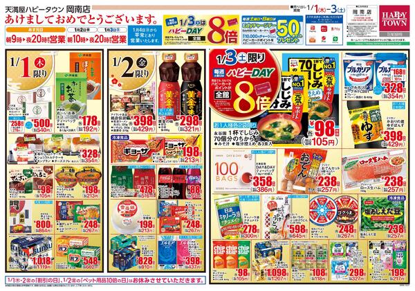 初春のごちそう1月1日～3日new-2