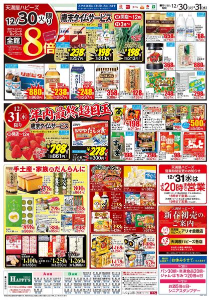 大歳の市12月30日〜31日new-2