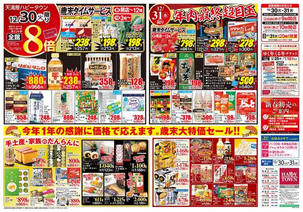 大歳の市12月30日〜31日new-2