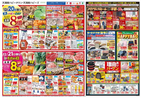 12月20日〜21日ハピークリスマスnew-2