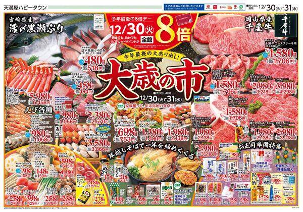 大歳の市12月30日〜31日new-1