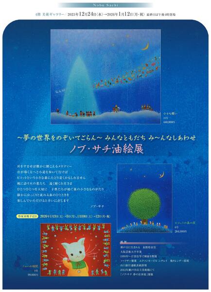 1月 美術催事のご案内【福山天満屋】-3