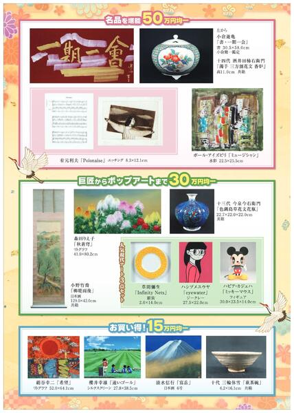 美術催事のご案内 12月号【岡山天満屋】-10