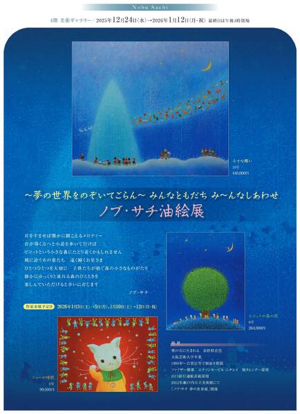 美術催事のご案内12月【福山天満屋】new-9