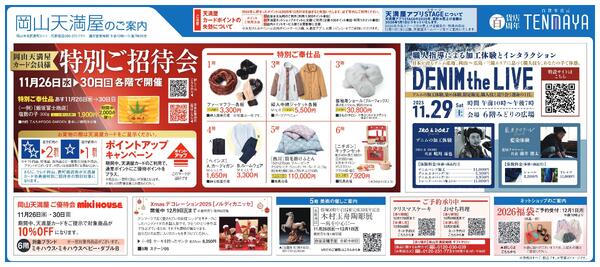 岡山天満屋のご案内【岡山天満屋】-1