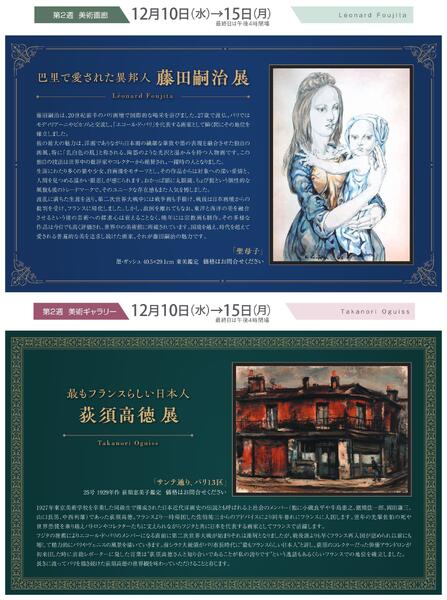 美術催事のご案内 12月号【岡山天満屋】-4