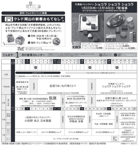 1月 ハッピーインフォメーション【岡山天満屋】-2