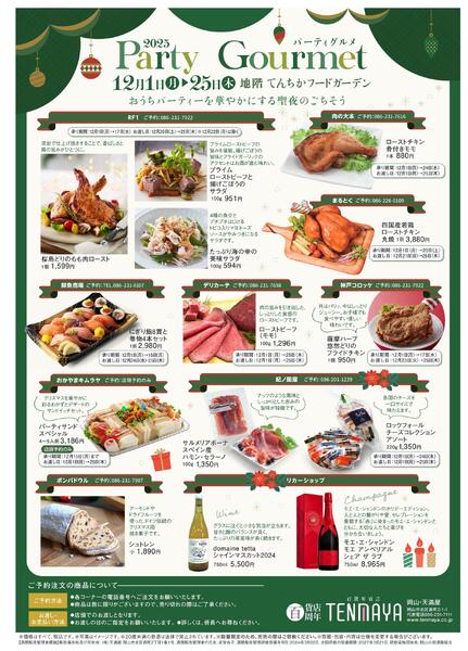 2025クリスマスケーキ/パーティグルメ【岡山天満屋】-2