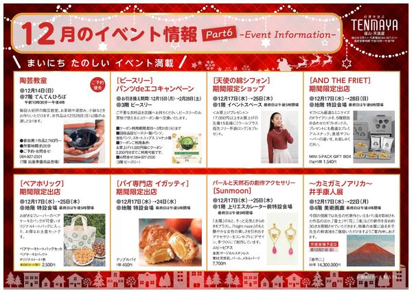 12月のイベント情報【福山天満屋】-6