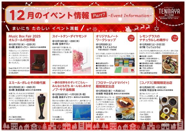 12月のイベント情報【福山天満屋】-7