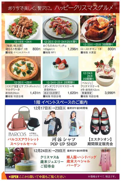 2025年最後のカード会員様特別ご招待会【倉敷天満屋】-4