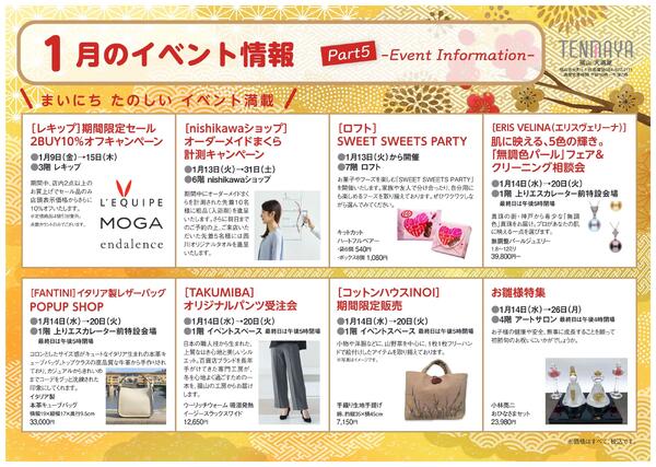1月のイベント情報【福山天満屋】-5