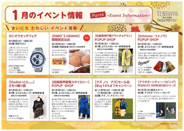 1月のイベント情報【福山天満屋】-4