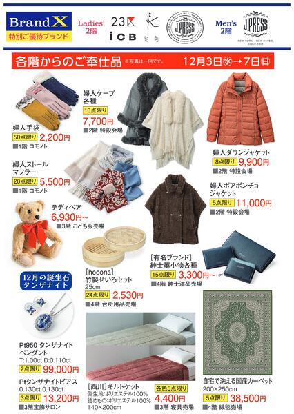 カード会員様特別ご招待会【倉敷天満屋】-3