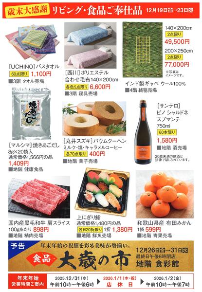 2025年最後のカード会員様特別ご招待会【倉敷天満屋】-3