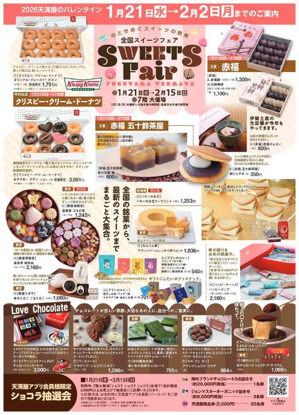 全国スイーツフェア〈前半〉【福山天満屋】-1