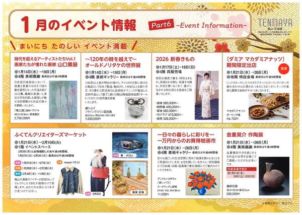 1月のイベント情報【福山天満屋】-6