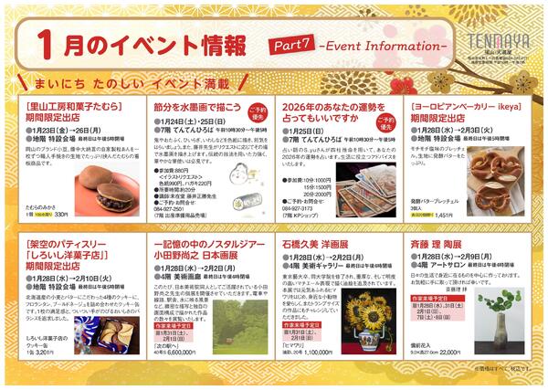 1月のイベント情報【福山天満屋】-7
