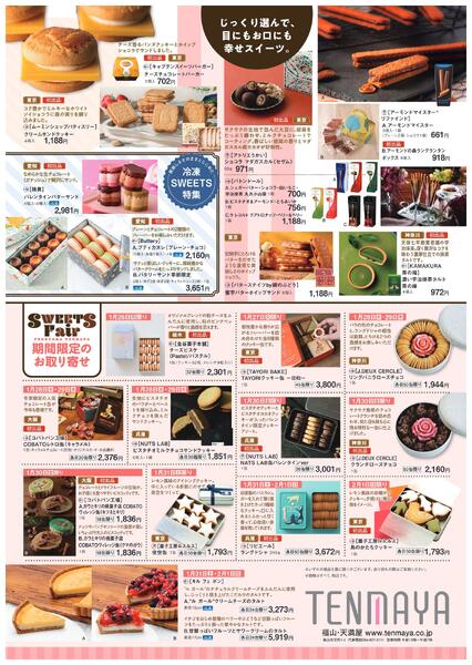 全国スイーツフェア〈前半〉【福山天満屋】-2